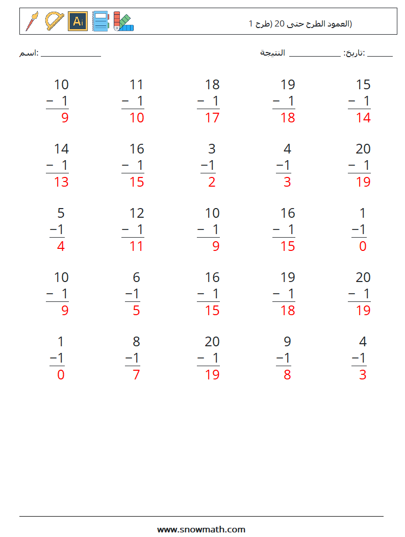 (25) العمود الطرح حتى 20 (طرح 1) أوراق عمل الرياضيات 4 سؤال وجواب