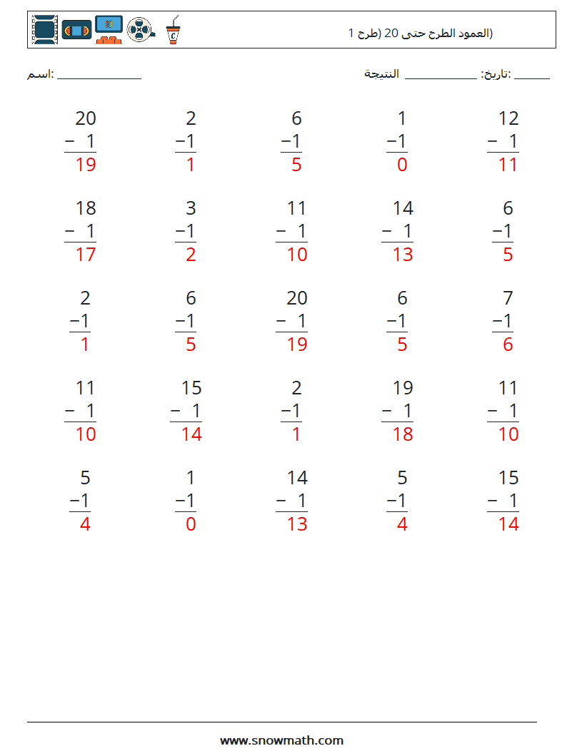 (25) العمود الطرح حتى 20 (طرح 1) أوراق عمل الرياضيات 7 سؤال وجواب