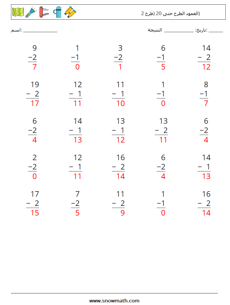 (25) العمود الطرح حتى 20 (طرح 2) أوراق عمل الرياضيات 11 سؤال وجواب