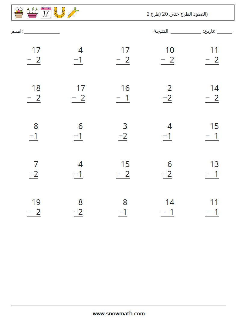 (25) العمود الطرح حتى 20 (طرح 2) أوراق عمل الرياضيات 13