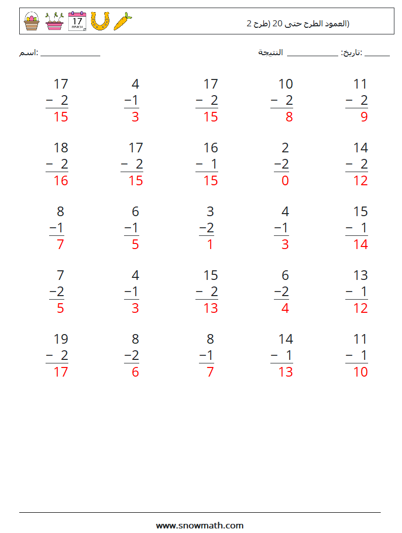 (25) العمود الطرح حتى 20 (طرح 2) أوراق عمل الرياضيات 13 سؤال وجواب