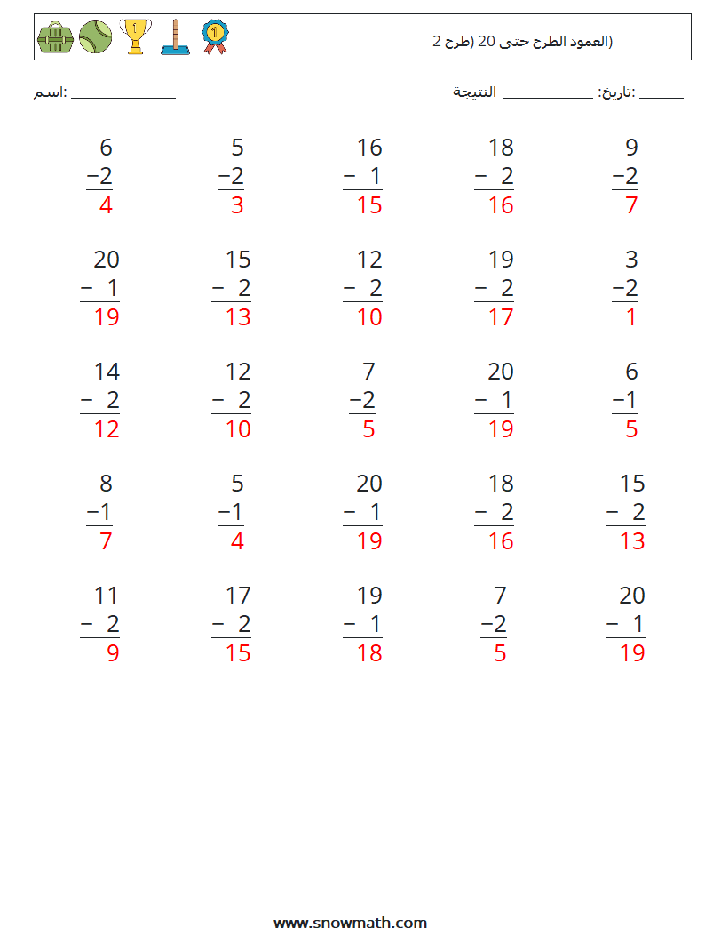 (25) العمود الطرح حتى 20 (طرح 2) أوراق عمل الرياضيات 14 سؤال وجواب