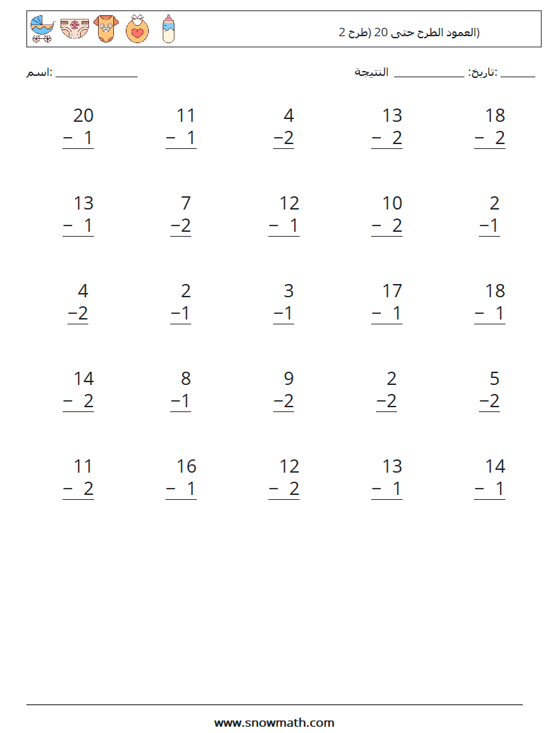 (25) العمود الطرح حتى 20 (طرح 2) أوراق عمل الرياضيات 16