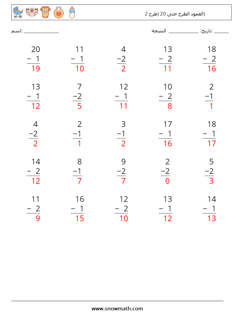 (25) العمود الطرح حتى 20 (طرح 2) أوراق عمل الرياضيات 16 سؤال وجواب