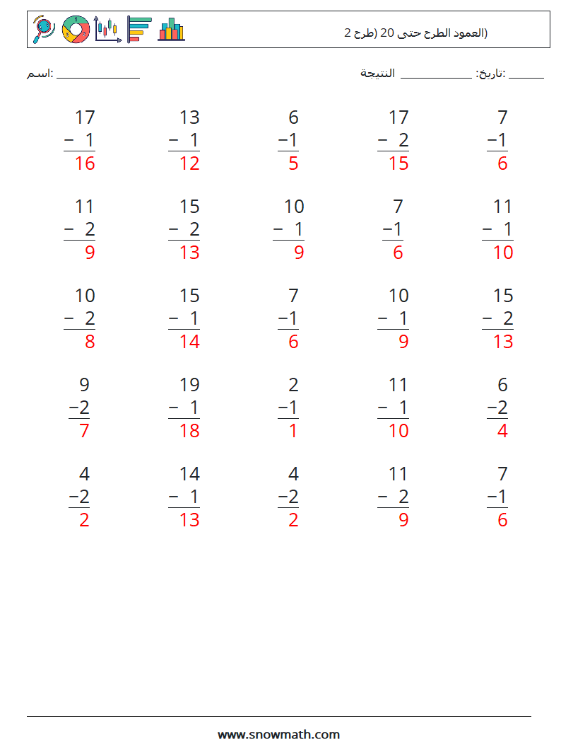 (25) العمود الطرح حتى 20 (طرح 2) أوراق عمل الرياضيات 18 سؤال وجواب