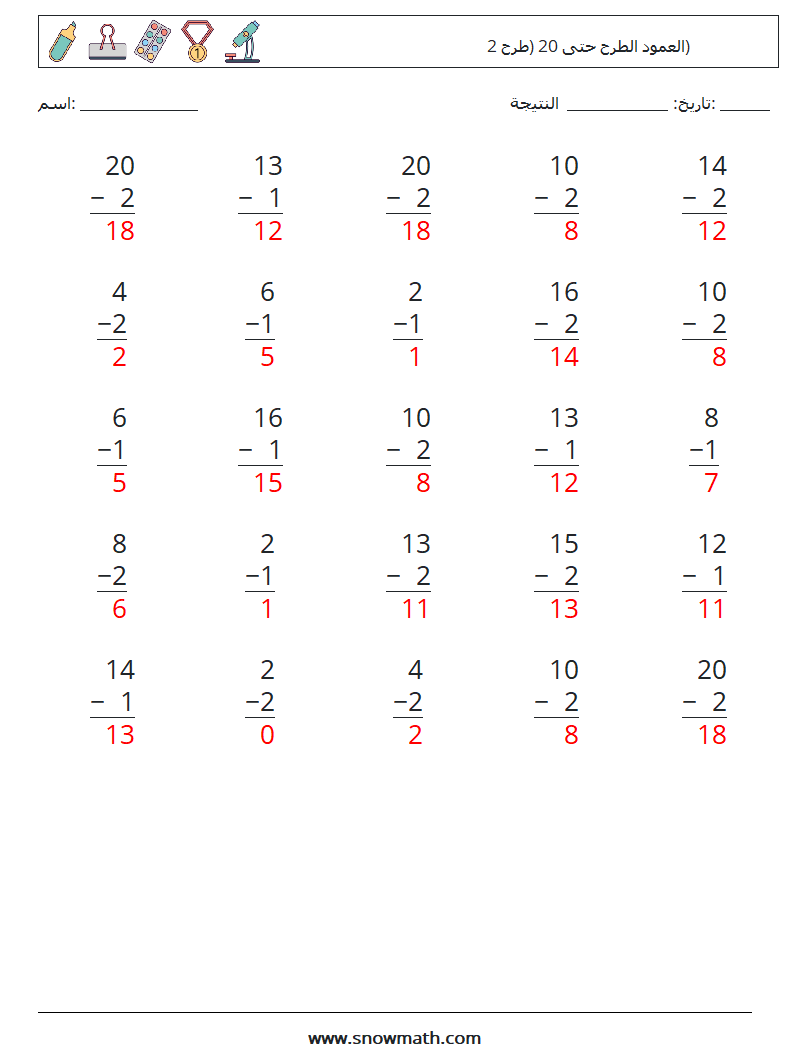 (25) العمود الطرح حتى 20 (طرح 2) أوراق عمل الرياضيات 3 سؤال وجواب