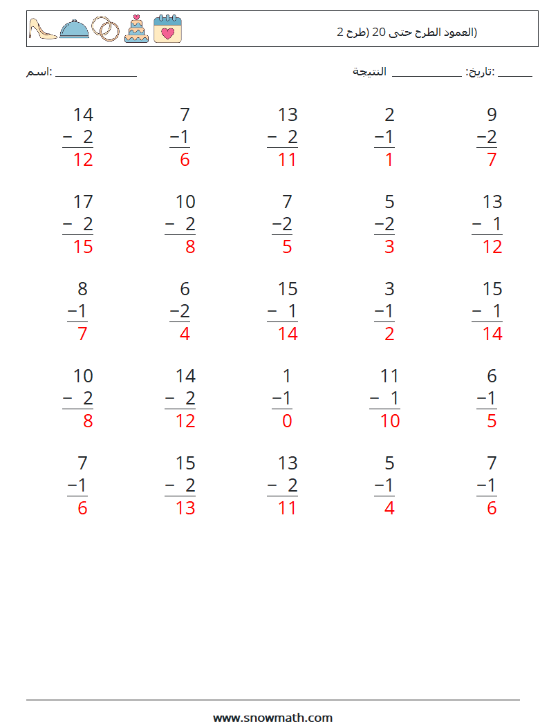 (25) العمود الطرح حتى 20 (طرح 2) أوراق عمل الرياضيات 5 سؤال وجواب