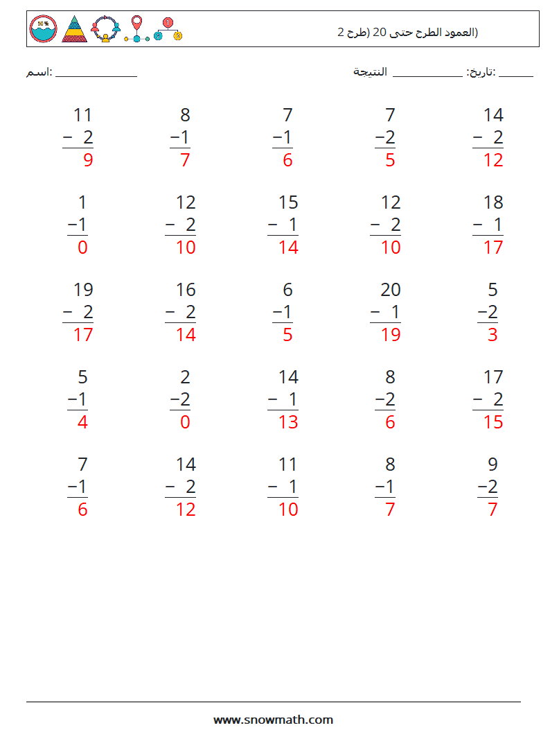 (25) العمود الطرح حتى 20 (طرح 2) أوراق عمل الرياضيات 6 سؤال وجواب