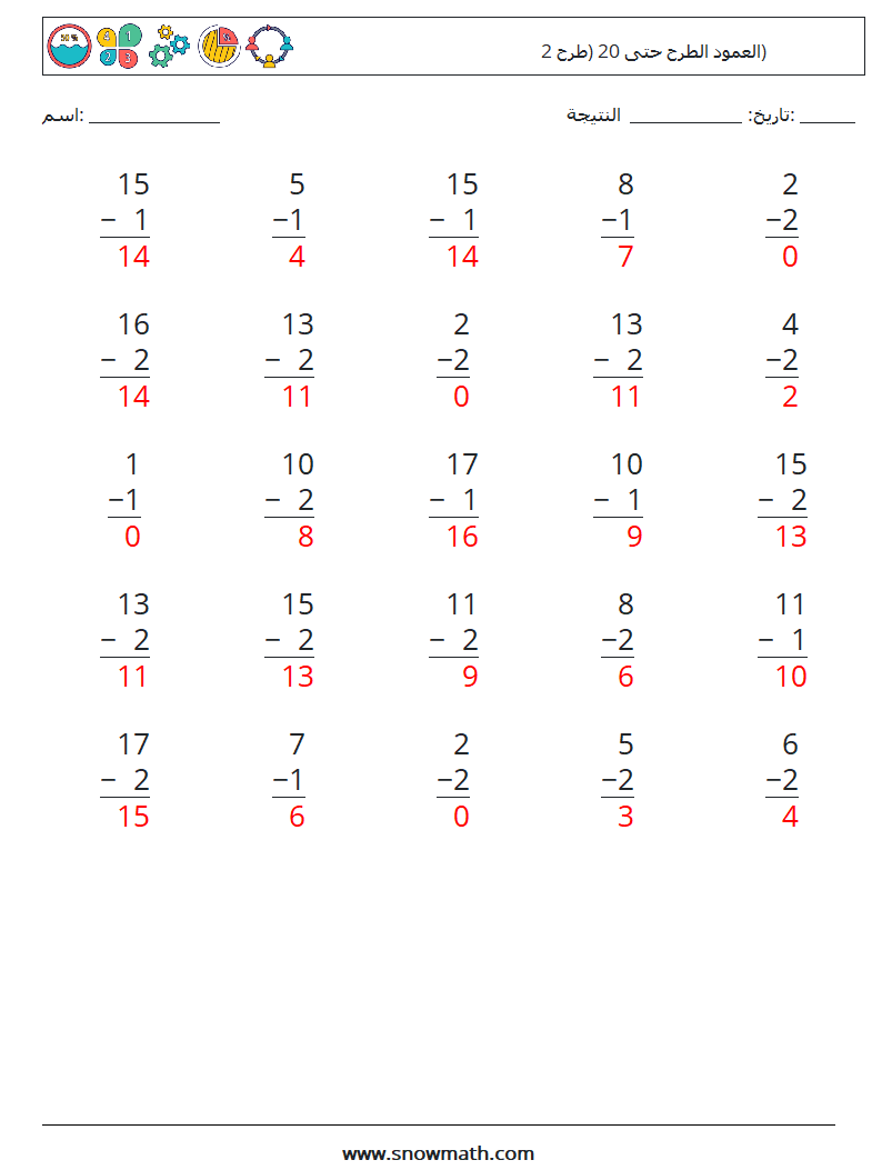 (25) العمود الطرح حتى 20 (طرح 2) أوراق عمل الرياضيات 8 سؤال وجواب