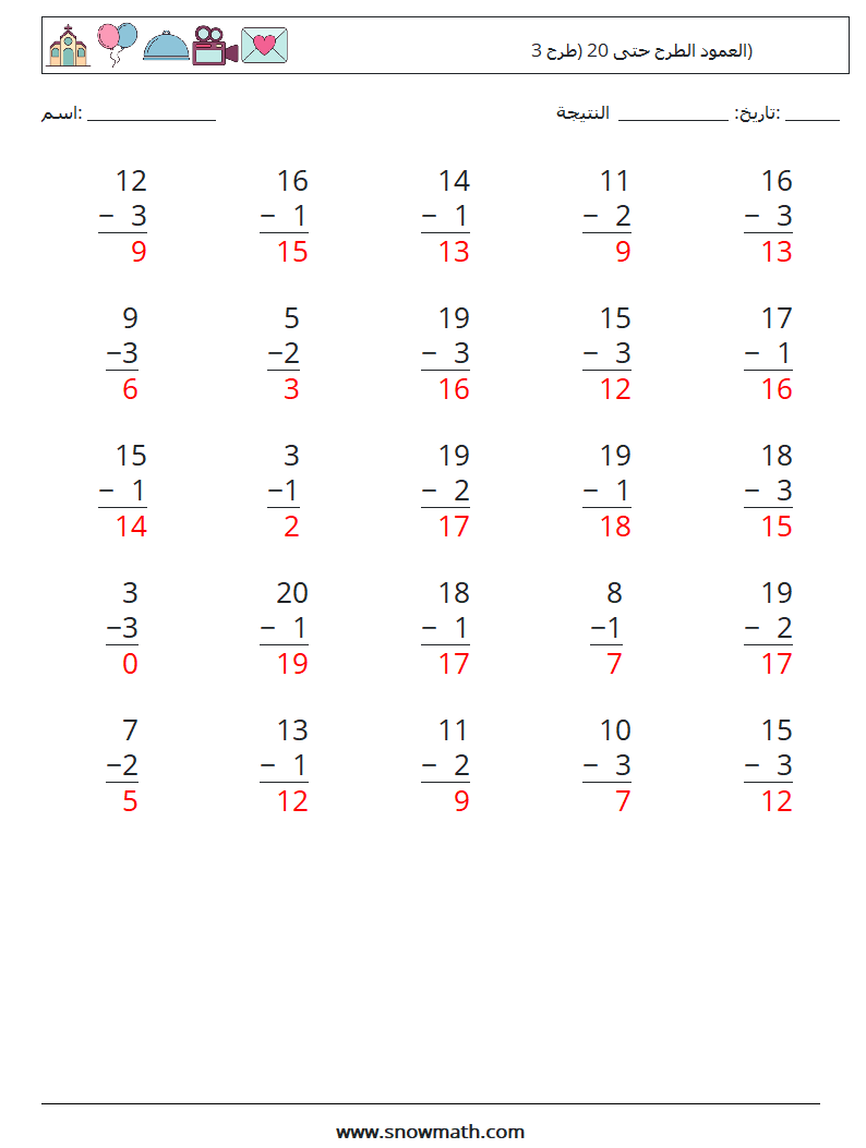 (25) العمود الطرح حتى 20 (طرح 3) أوراق عمل الرياضيات 6 سؤال وجواب