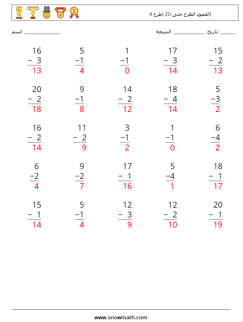 (25) العمود الطرح حتى 20 (طرح 4) أوراق عمل الرياضيات 11 سؤال وجواب