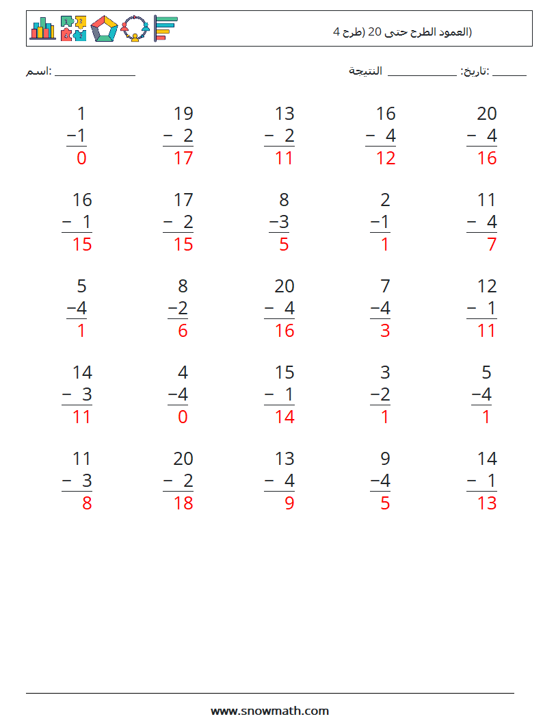 (25) العمود الطرح حتى 20 (طرح 4) أوراق عمل الرياضيات 12 سؤال وجواب