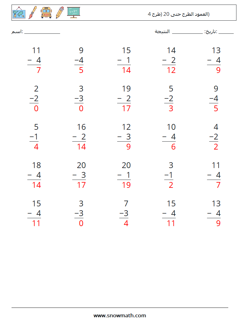 (25) العمود الطرح حتى 20 (طرح 4) أوراق عمل الرياضيات 14 سؤال وجواب