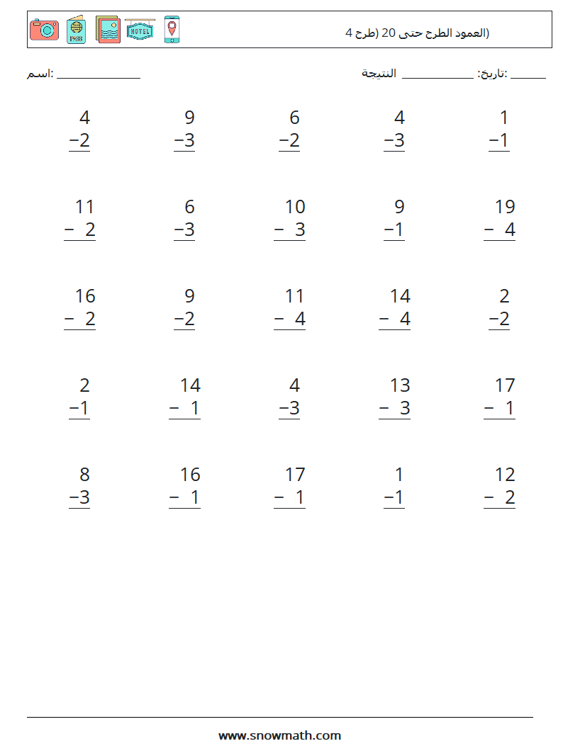 (25) العمود الطرح حتى 20 (طرح 4) أوراق عمل الرياضيات 15