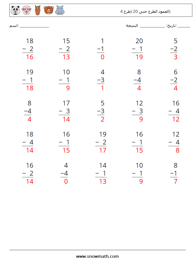 (25) العمود الطرح حتى 20 (طرح 4) أوراق عمل الرياضيات 16 سؤال وجواب