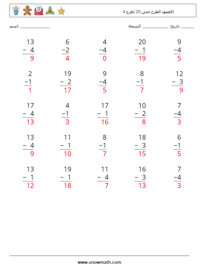 (25) العمود الطرح حتى 20 (طرح 4) أوراق عمل الرياضيات 3 سؤال وجواب