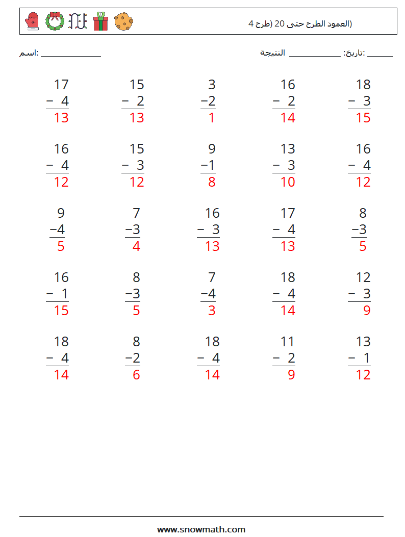 (25) العمود الطرح حتى 20 (طرح 4) أوراق عمل الرياضيات 6 سؤال وجواب