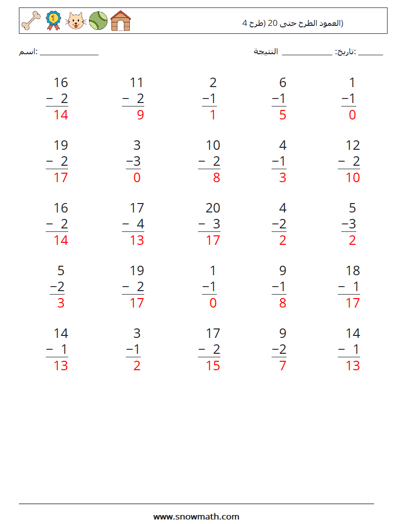 (25) العمود الطرح حتى 20 (طرح 4) أوراق عمل الرياضيات 8 سؤال وجواب