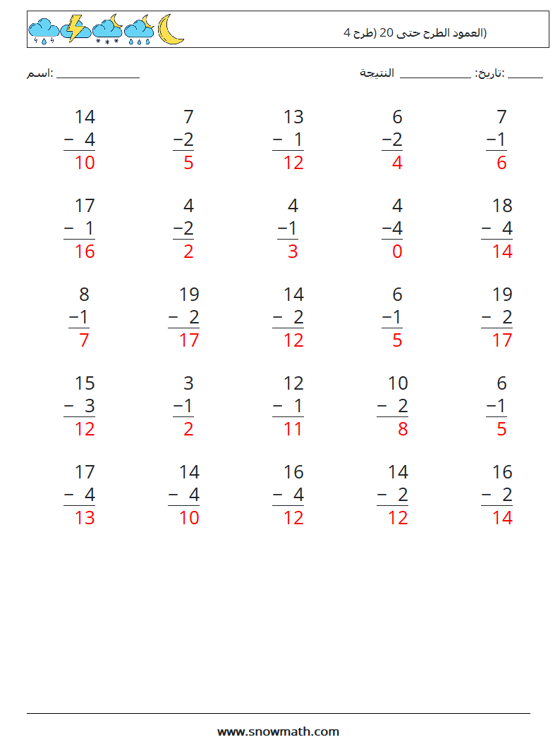 (25) العمود الطرح حتى 20 (طرح 4) أوراق عمل الرياضيات 9 سؤال وجواب