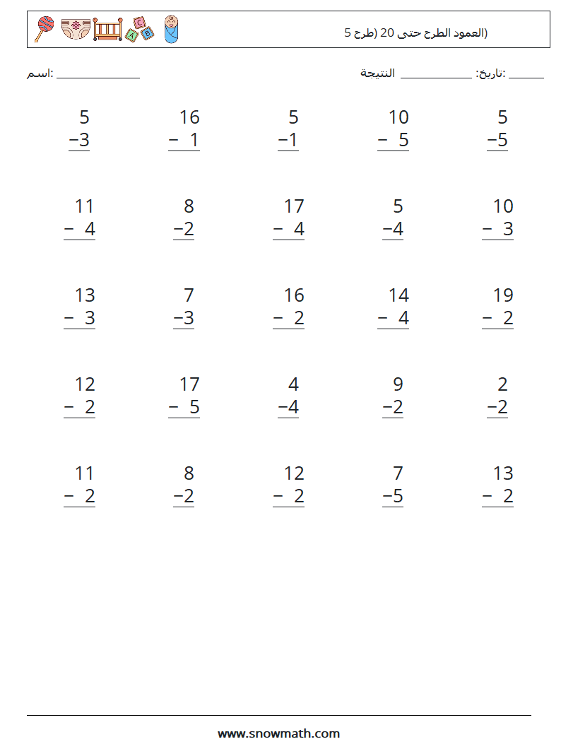 (25) العمود الطرح حتى 20 (طرح 5) أوراق عمل الرياضيات 13