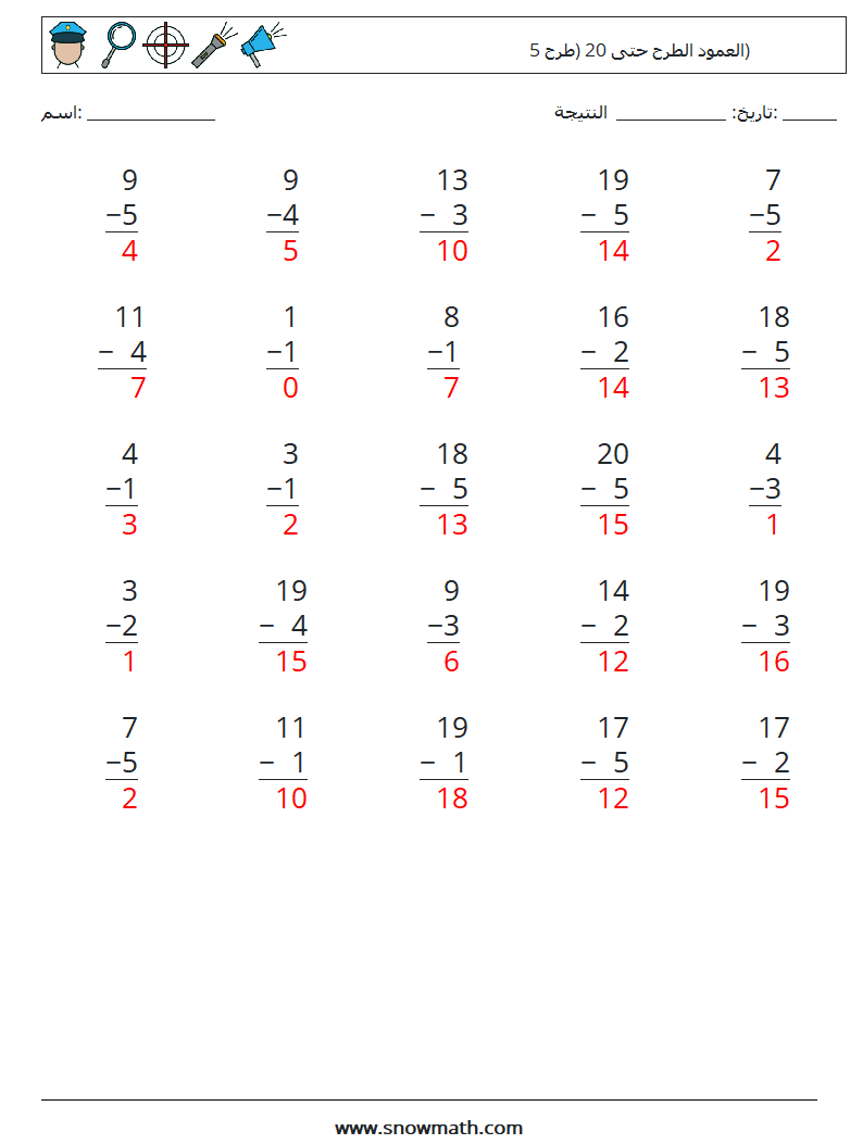 (25) العمود الطرح حتى 20 (طرح 5) أوراق عمل الرياضيات 16 سؤال وجواب