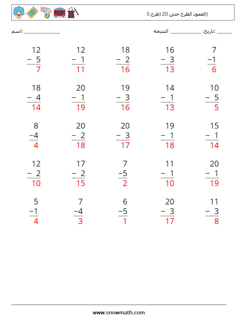 (25) العمود الطرح حتى 20 (طرح 5) أوراق عمل الرياضيات 3 سؤال وجواب