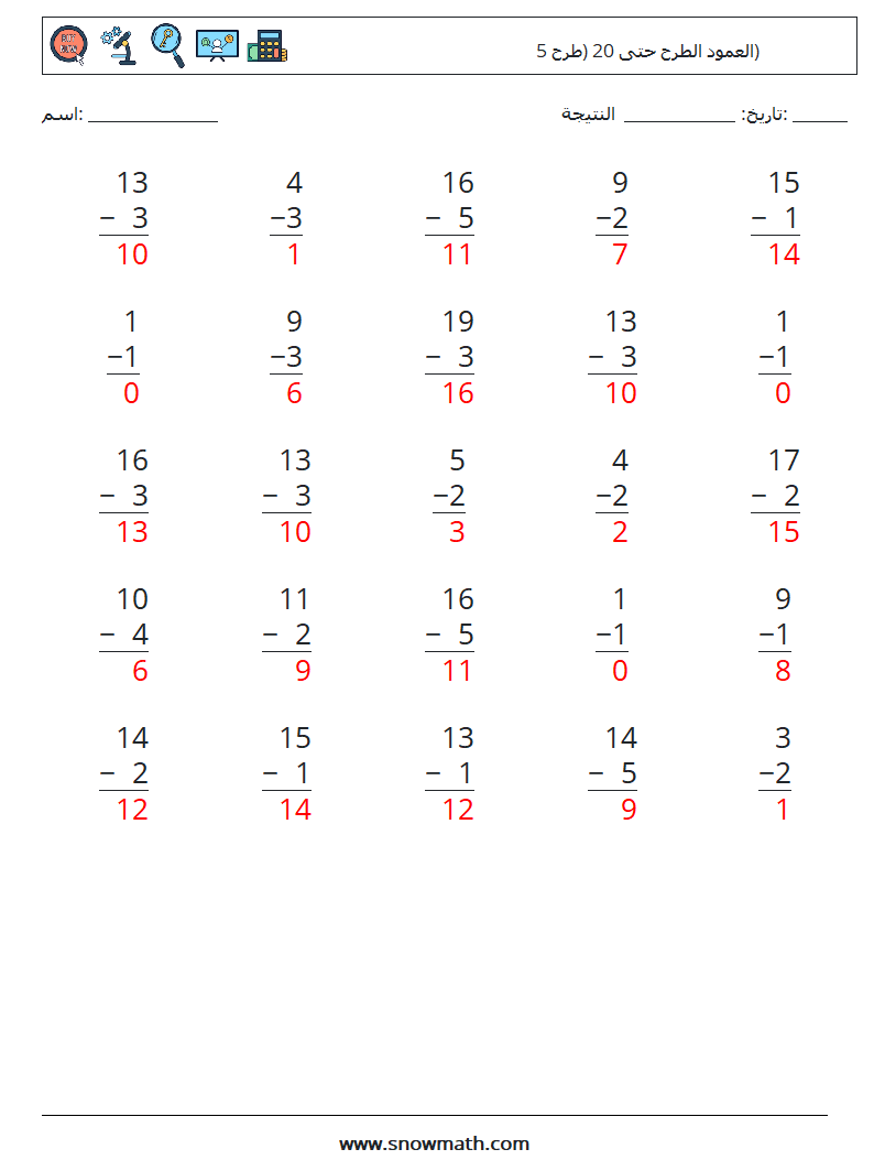 (25) العمود الطرح حتى 20 (طرح 5) أوراق عمل الرياضيات 4 سؤال وجواب