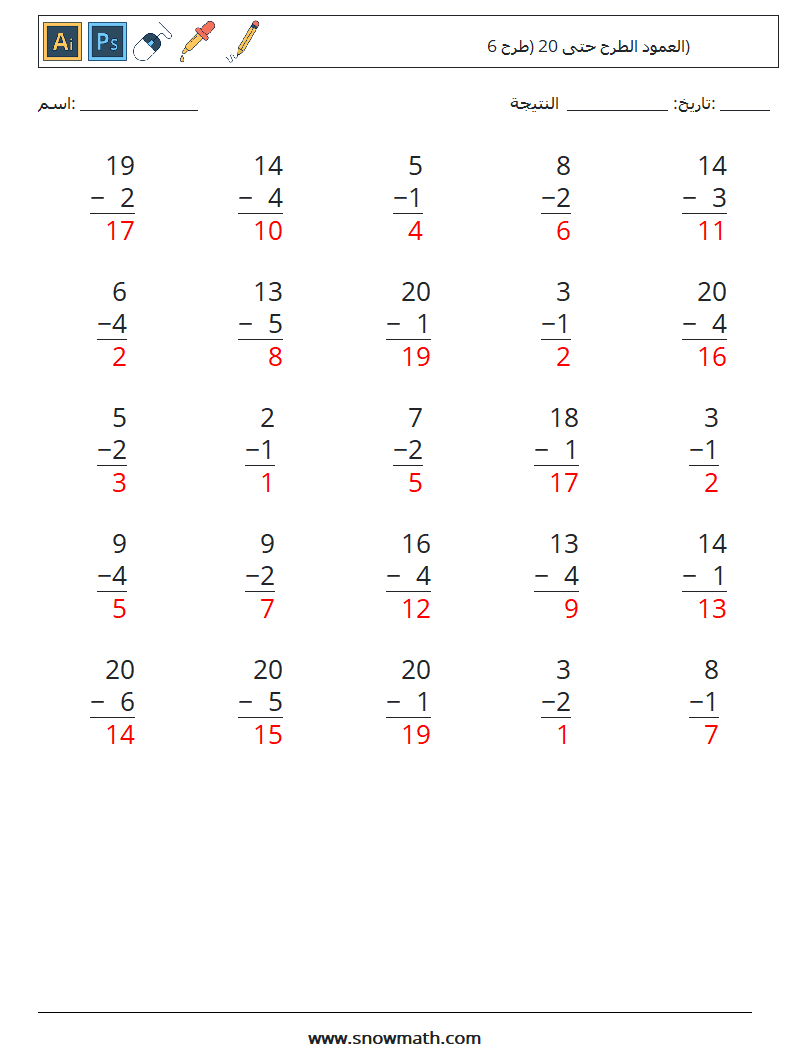 (25) العمود الطرح حتى 20 (طرح 6) أوراق عمل الرياضيات 10 سؤال وجواب