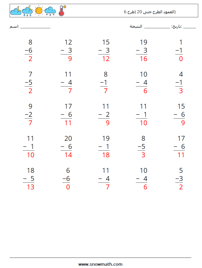 (25) العمود الطرح حتى 20 (طرح 6) أوراق عمل الرياضيات 13 سؤال وجواب