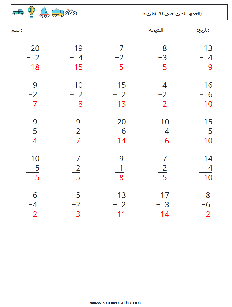 (25) العمود الطرح حتى 20 (طرح 6) أوراق عمل الرياضيات 17 سؤال وجواب