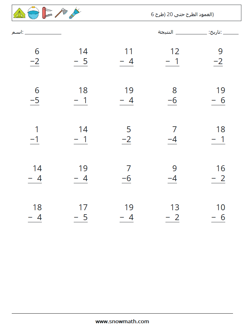 (25) العمود الطرح حتى 20 (طرح 6) أوراق عمل الرياضيات 18