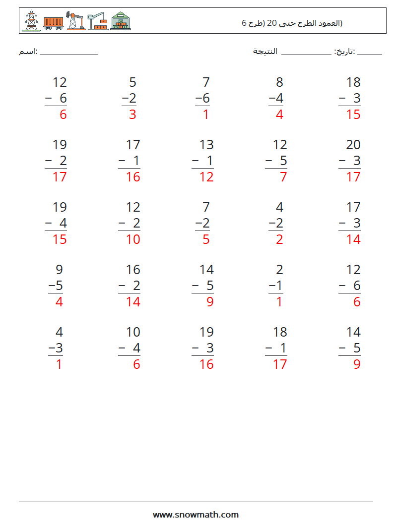 (25) العمود الطرح حتى 20 (طرح 6) أوراق عمل الرياضيات 2 سؤال وجواب