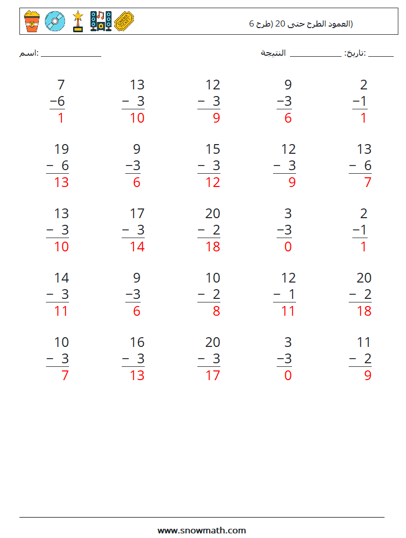 (25) العمود الطرح حتى 20 (طرح 6) أوراق عمل الرياضيات 6 سؤال وجواب