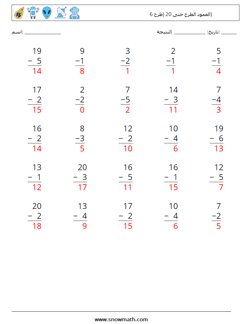 (25) العمود الطرح حتى 20 (طرح 6) أوراق عمل الرياضيات 7 سؤال وجواب