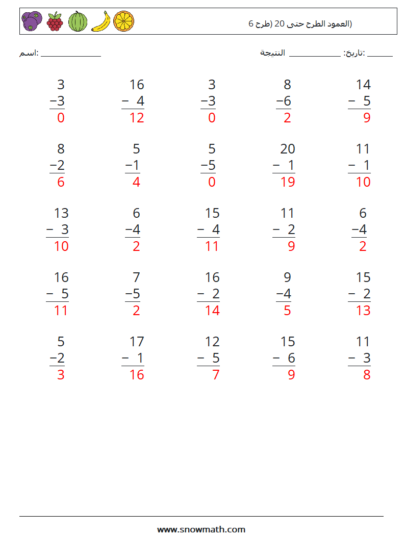 (25) العمود الطرح حتى 20 (طرح 6) أوراق عمل الرياضيات 8 سؤال وجواب