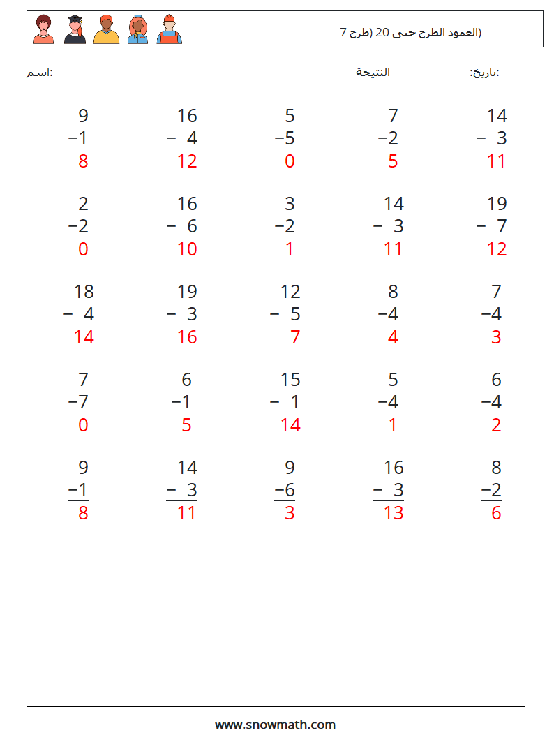 (25) العمود الطرح حتى 20 (طرح 7) أوراق عمل الرياضيات 10 سؤال وجواب