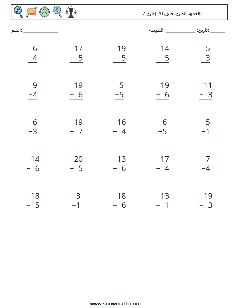 (25) العمود الطرح حتى 20 (طرح 7) أوراق عمل الرياضيات 13