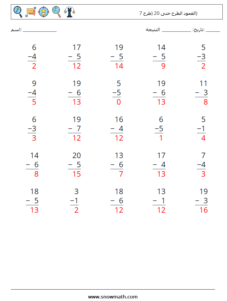 (25) العمود الطرح حتى 20 (طرح 7) أوراق عمل الرياضيات 13 سؤال وجواب