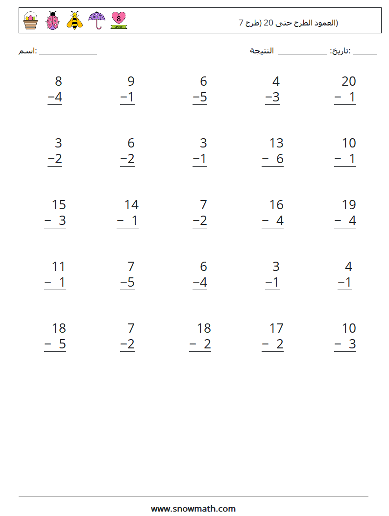 (25) العمود الطرح حتى 20 (طرح 7) أوراق عمل الرياضيات 14