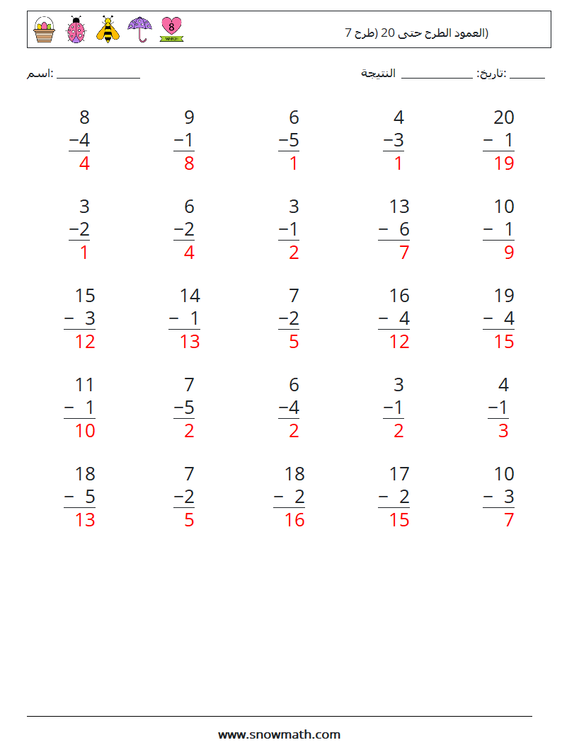 (25) العمود الطرح حتى 20 (طرح 7) أوراق عمل الرياضيات 14 سؤال وجواب