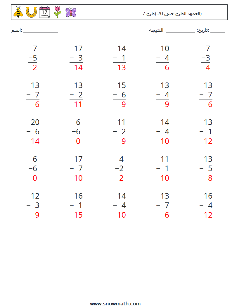 (25) العمود الطرح حتى 20 (طرح 7) أوراق عمل الرياضيات 15 سؤال وجواب