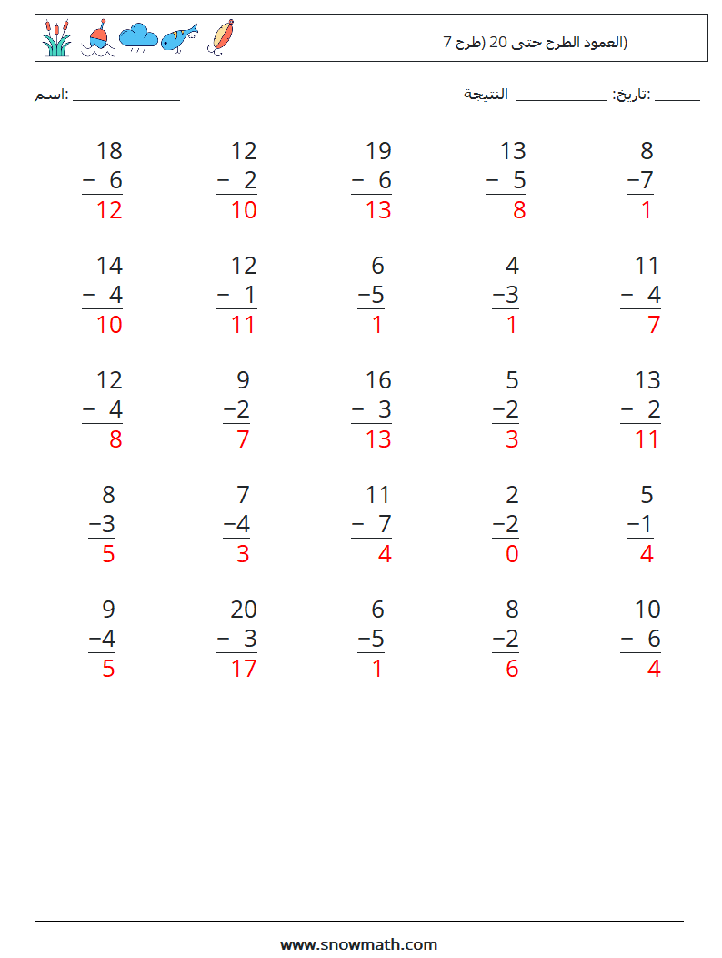 (25) العمود الطرح حتى 20 (طرح 7) أوراق عمل الرياضيات 17 سؤال وجواب