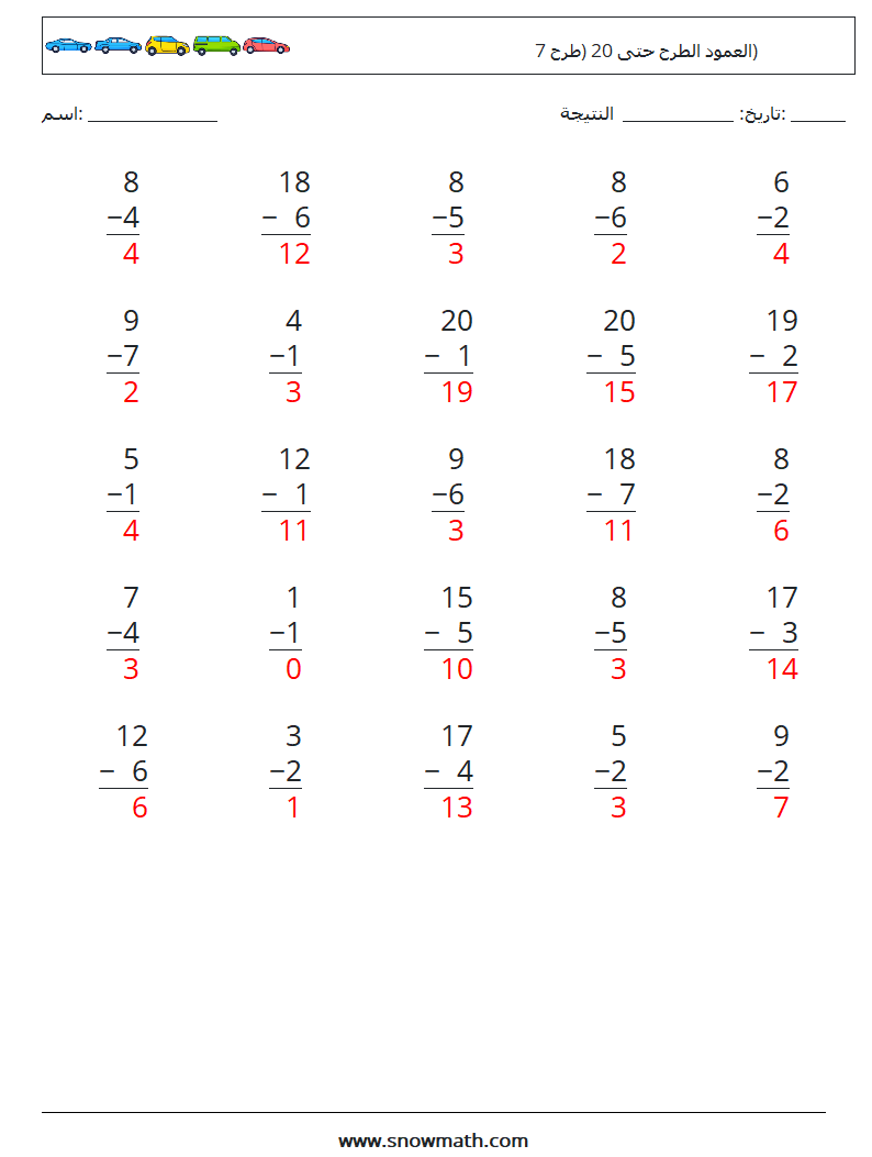 (25) العمود الطرح حتى 20 (طرح 7) أوراق عمل الرياضيات 1 سؤال وجواب