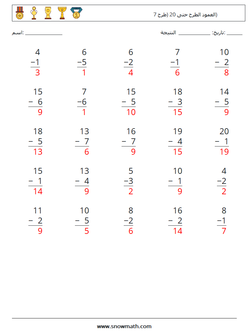 (25) العمود الطرح حتى 20 (طرح 7) أوراق عمل الرياضيات 2 سؤال وجواب