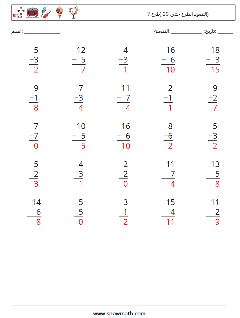 (25) العمود الطرح حتى 20 (طرح 7) أوراق عمل الرياضيات 7 سؤال وجواب