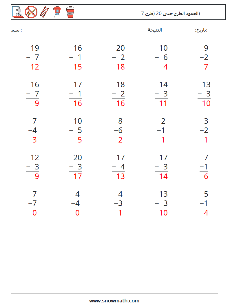 (25) العمود الطرح حتى 20 (طرح 7) أوراق عمل الرياضيات 8 سؤال وجواب