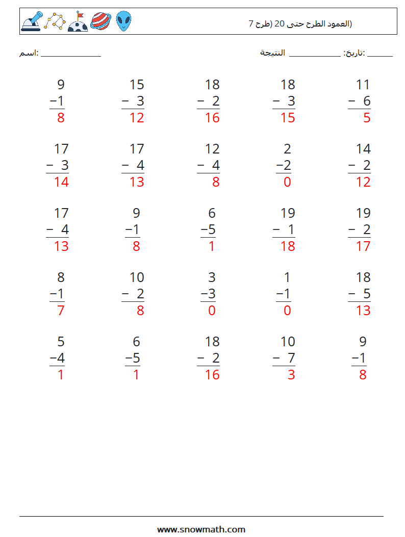 (25) العمود الطرح حتى 20 (طرح 7) أوراق عمل الرياضيات 9 سؤال وجواب