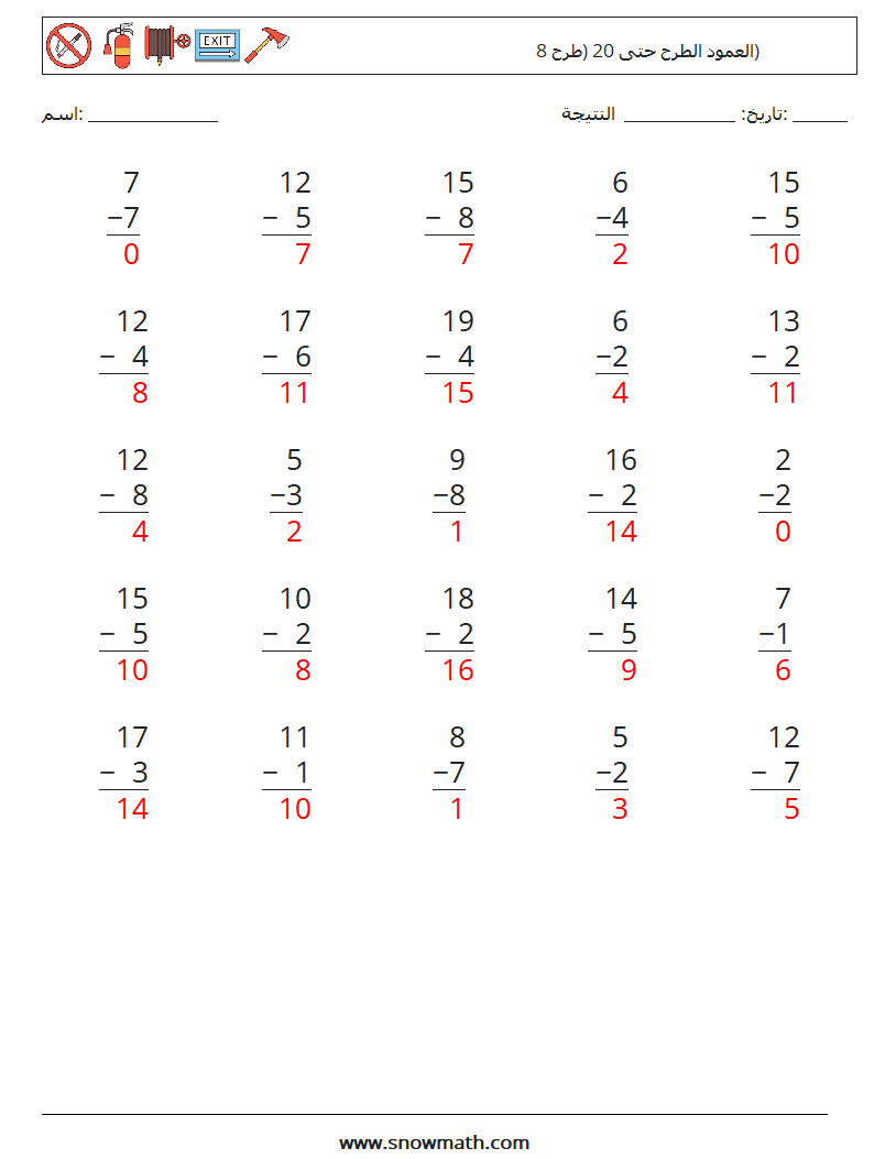 (25) العمود الطرح حتى 20 (طرح 8) أوراق عمل الرياضيات 2 سؤال وجواب