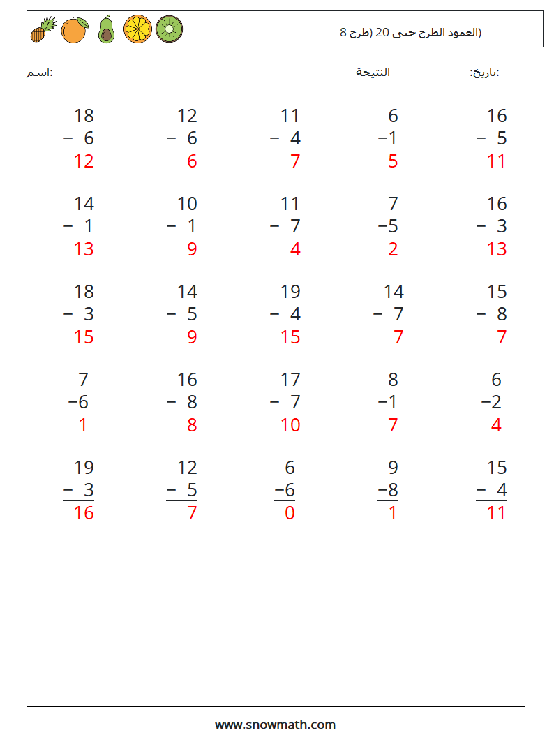 (25) العمود الطرح حتى 20 (طرح 8) أوراق عمل الرياضيات 4 سؤال وجواب