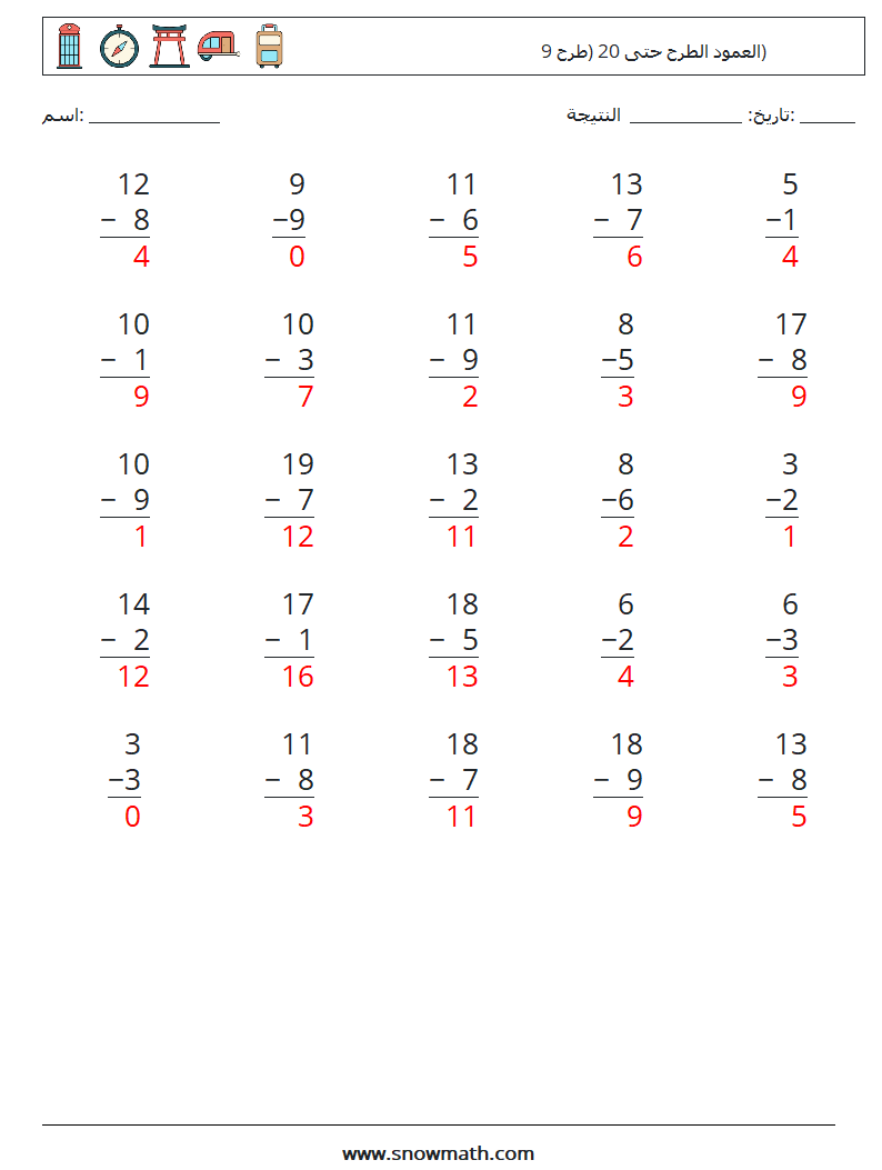 (25) العمود الطرح حتى 20 (طرح 9) أوراق عمل الرياضيات 2 سؤال وجواب